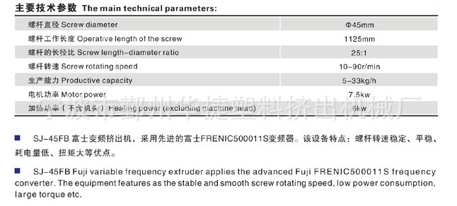 SJ-45FG富式变频挤出机 管材挤出机 变频调速挤出机 高产量挤出机