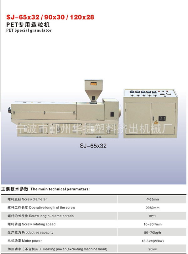 SJ-65*32/90*30/120*28 Particle machine