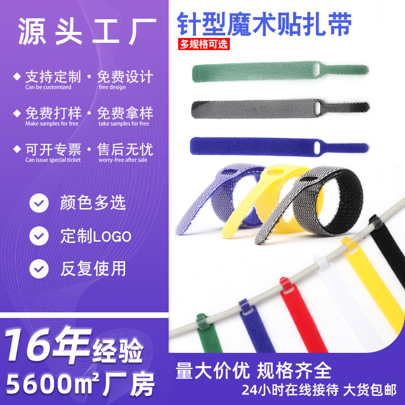 The magic paste maker customises the nylon color, the nylon-coloured, data-lined, needle-shaped magic tape.