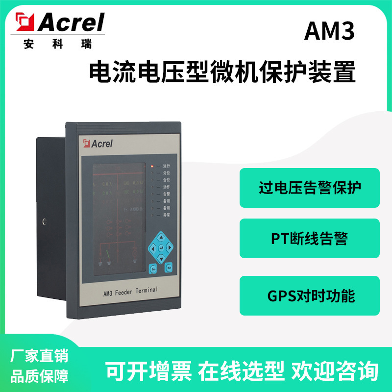 Angrey AM3-U AM3-I hiện tại bảo vệ điện áp vi cơ khí PT phá vỡ vành đai cảnh báo RS485