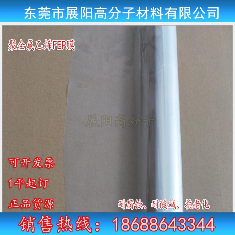 FEP Opafluoroethylene membrane transparency 1.25 m thick 0.05 mm 0.1 mm 0.2 mm 0.15 mm