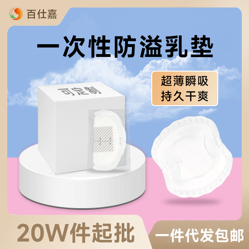 一次性防溢乳垫超薄溢乳垫哺乳期防漏防漏隔奶垫/生产厂家