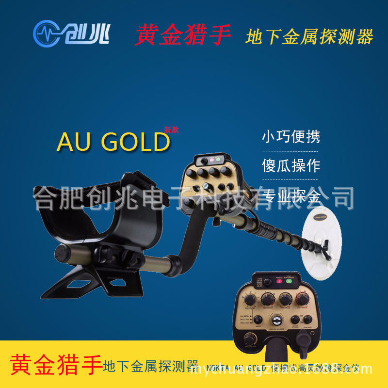 AU GOLD黄金猎手探测仪