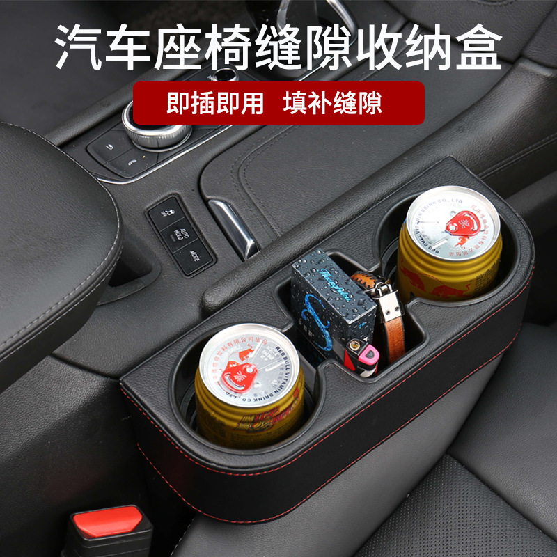 Customize car-mounted seat suture box, car-covered water cup frame box.