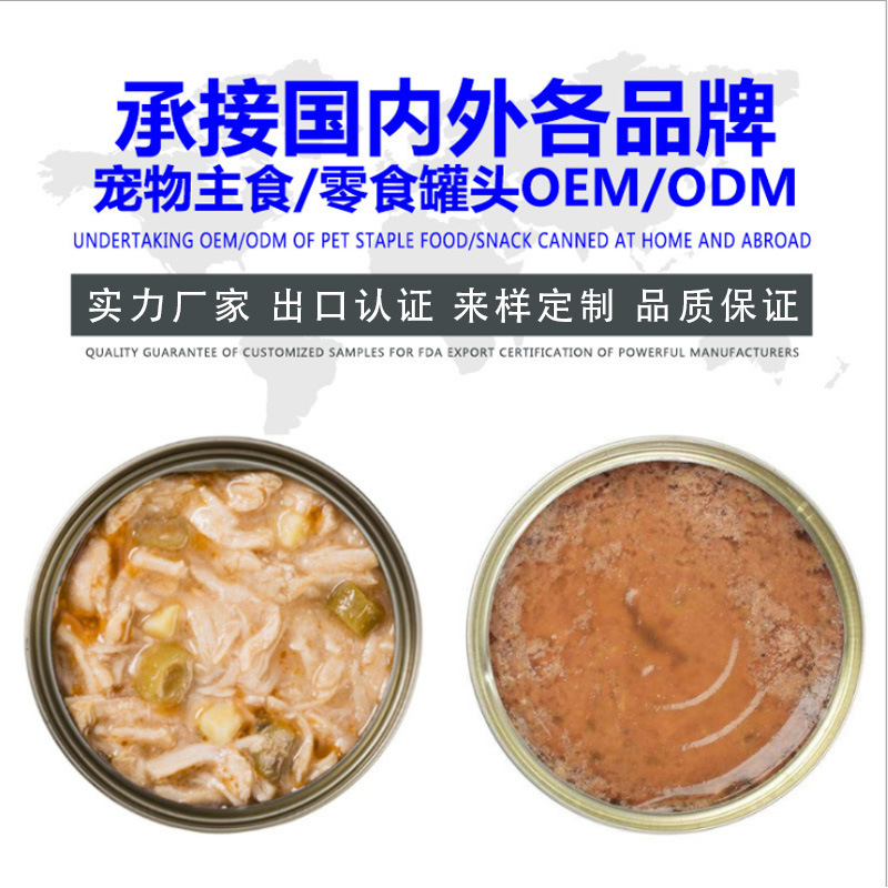 罐頭生產承接國內外品牌寵物貓狗罐頭主食功能罐頭OEM/ODM代加工