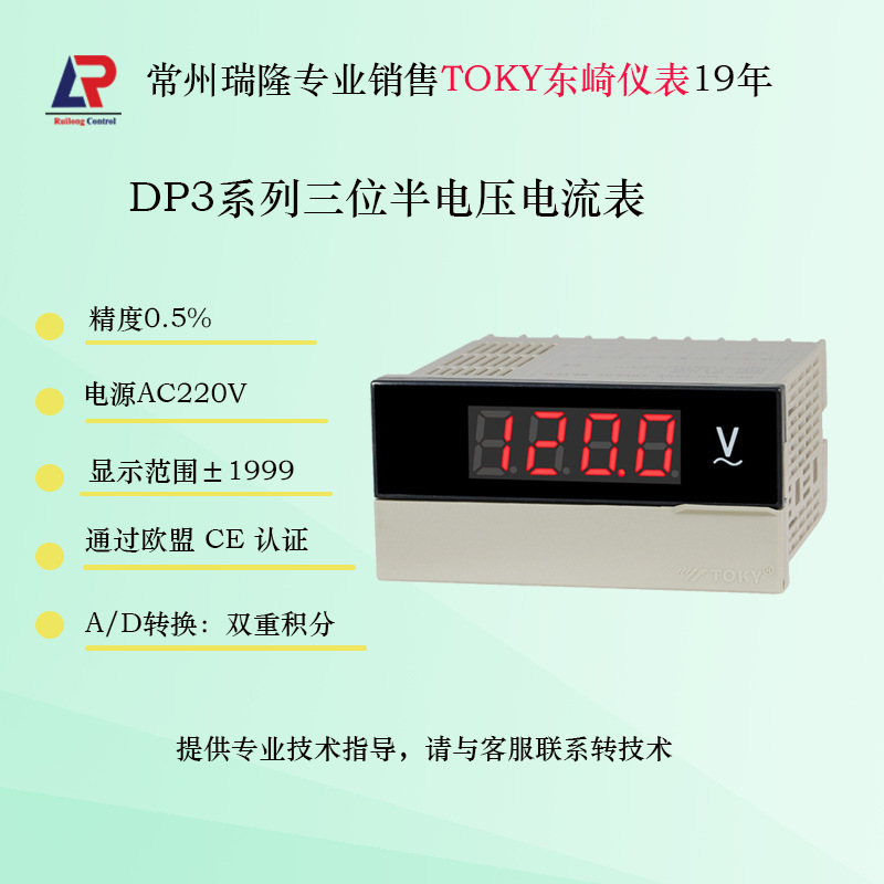 Tosaki instrument DP3-DA100 voltage current table DP3-AV600 DP3-AA200