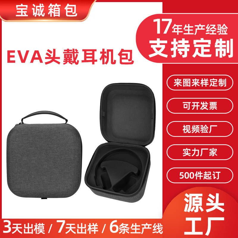 源頭工廠頭戴式耳機包eva藍牙耳機包配件收納包eva硬殼收納包