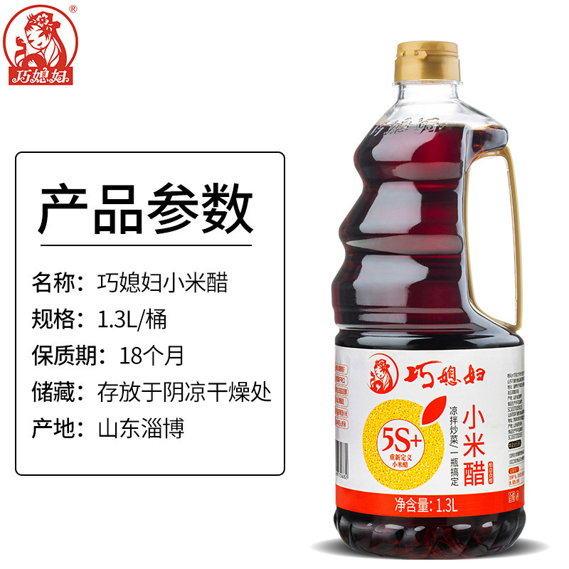 巧媳妇小米醋1.3L酿造食醋调味炒菜凉拌饺子醋实惠凉拌米醋