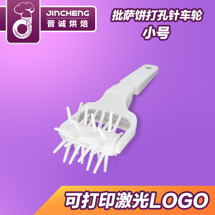 晋诚 烘培工具 小号滚针针车轮 披萨打孔器 面包饼干打孔器