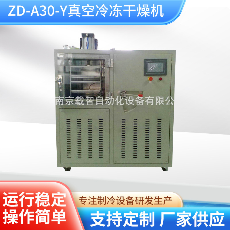 ZD-A30 general vacuum freeze dryer Frozen dryer 0.3 m2 laboratory vacuum dryer