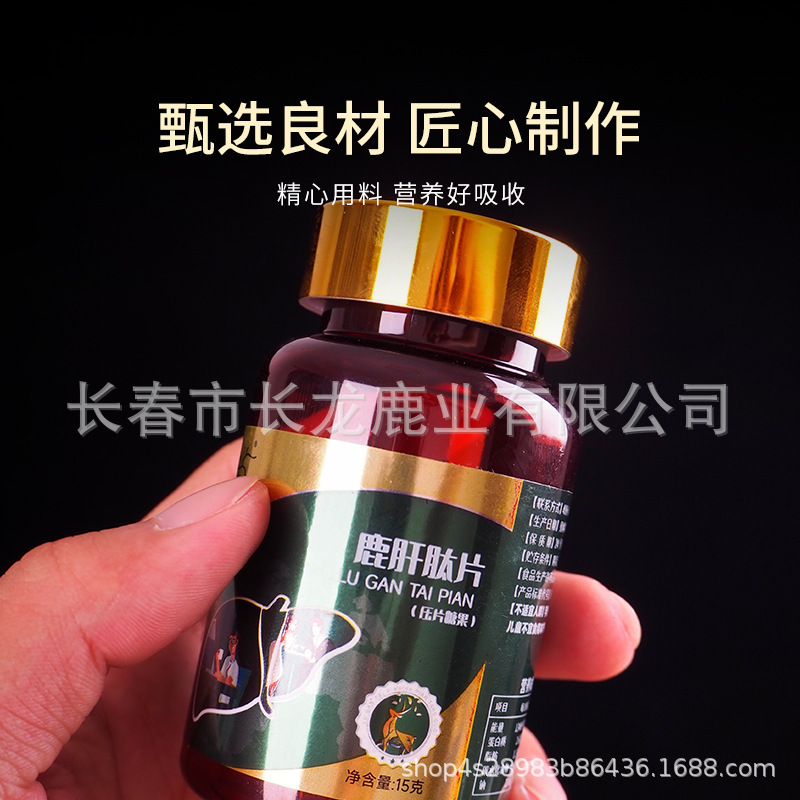 梅花鹿肝肽片 15g/盒 吉林鹿鄉  鹿場批發 電商一件代發 可換包裝