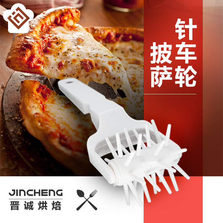 晋诚 烘培工具 小号滚针针车轮 披萨打孔器 面包饼干打孔器