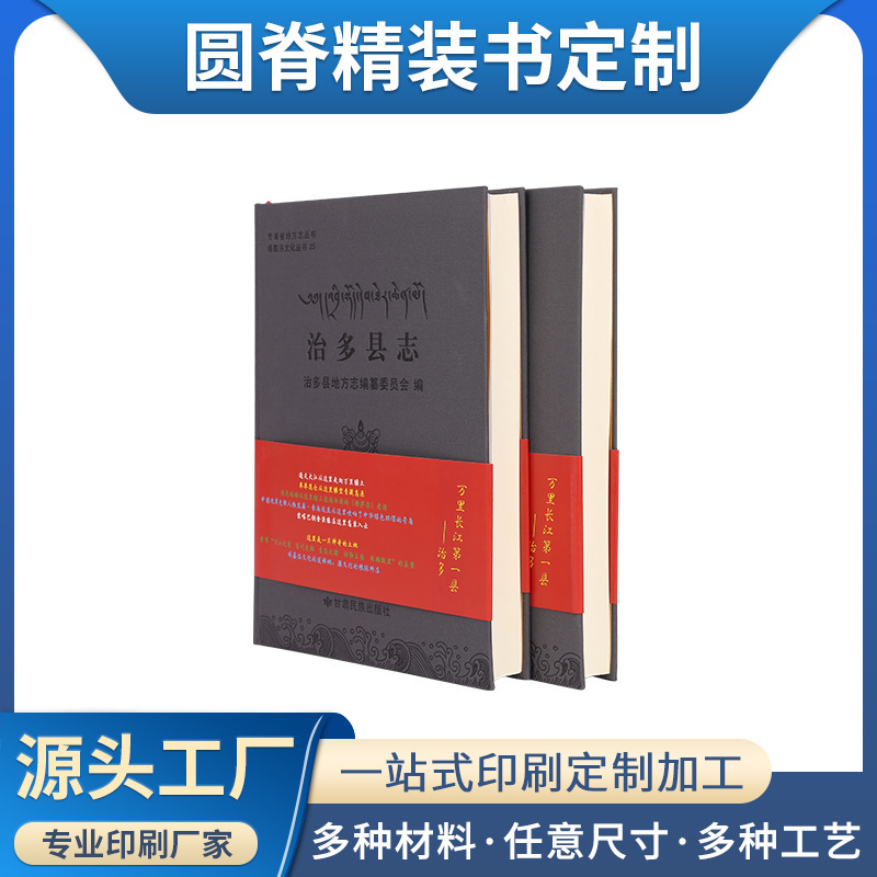 圆籍布面精装县直志印刷广州厂家印刷圆背彩色精装书企业年鉴印刷