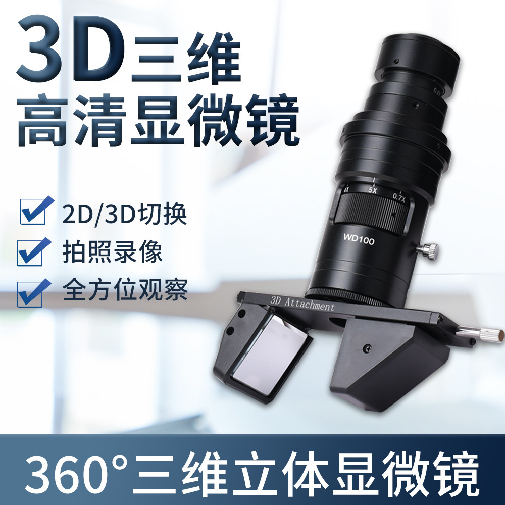 3D microscope high-cleaning industry, 360 degrees, observation of 3D 3D 3D 3D 3D 3D 3D 3D 3D 3D 3D 3D 3D 3D 3D 3D 3D 3D 3D 3D 3D 3D 3D 3D 3D 3D 3D 3D 3D 3D 3D 3D 3D 3D 3D 3D 3D 3D 3D 3D 3D 3D 3D 3D 3D 3D 3D 3D 3D 3D 3D 3D 3D 2D 3D 2D 2D 2D 3D 2D 2D 2D 2D 2D 2D 3D 2D 2D 3D 3D 2D 2D 2D 2D