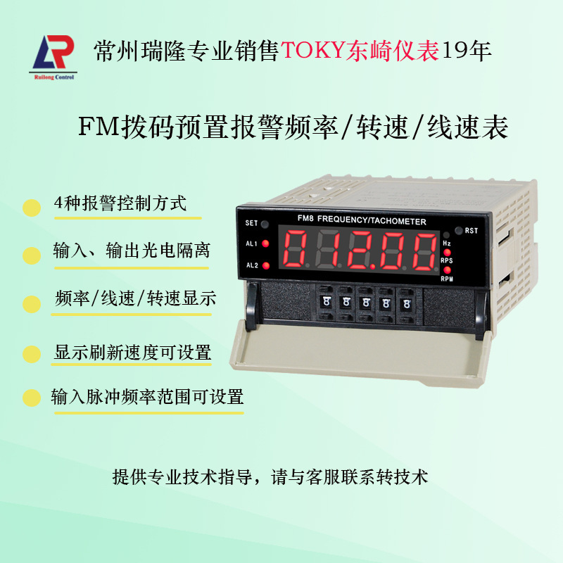 FM8-A10B velocity velocity gauge pulse signal input monitor