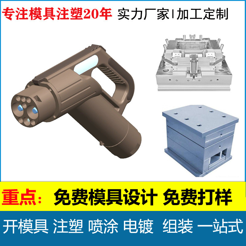 開模設計汽車充電槍塑料外殼 新能源汽車充電槍模具加工注塑外殼