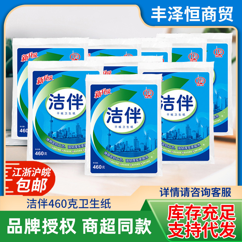 厂家销售 洁伴460克卫生纸平板厕纸压花草纸大包厕所用纸家用批发