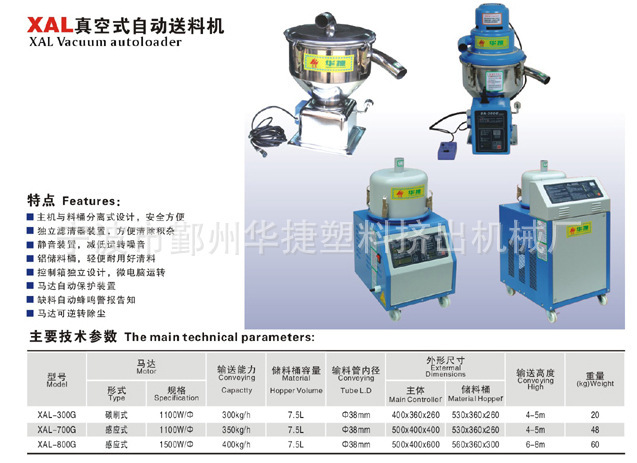 XAL-300G真空式自动送料机 独立式吸料机 塑料颗粒上料机