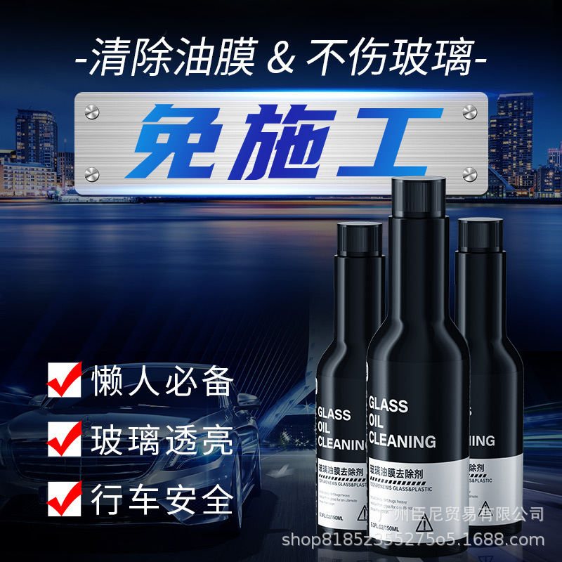 Car glacial oil removal pre-cool windshield cleaning agent to carry black tech supplies to the membrane vehicle