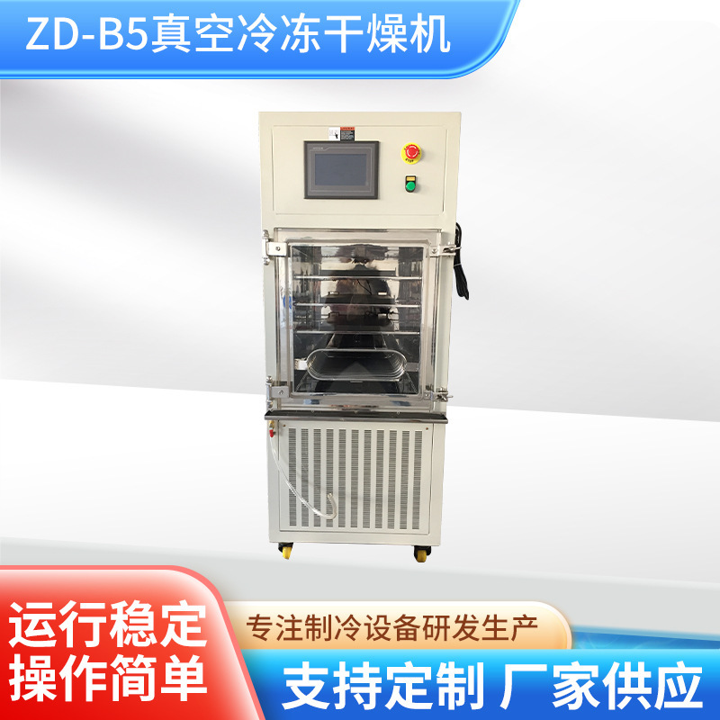 ZD-B5 generic refrigerated dryer vacuum 0.5 m2 of frozen dry area Laboratory vacuum dryer