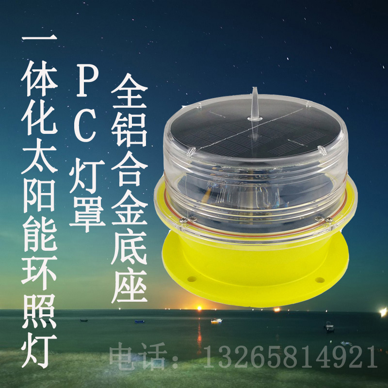 Direct sale of solar-powered sea beacons for high-altitude barrier lights to air alerts