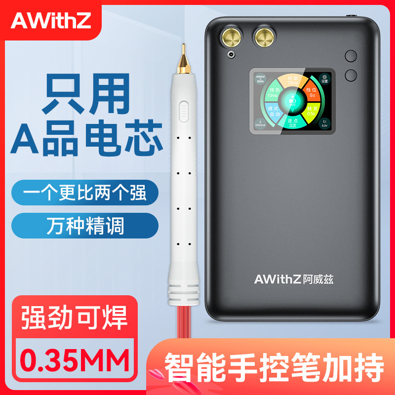 AWithZ阿威兹便携手持式电池点焊机18650手机锂电池小型镍片碰焊