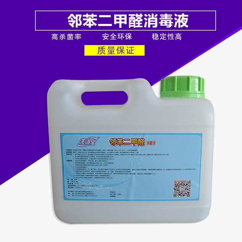 洗得宝邻苯二甲醛消毒液专用于内镜消毒5L