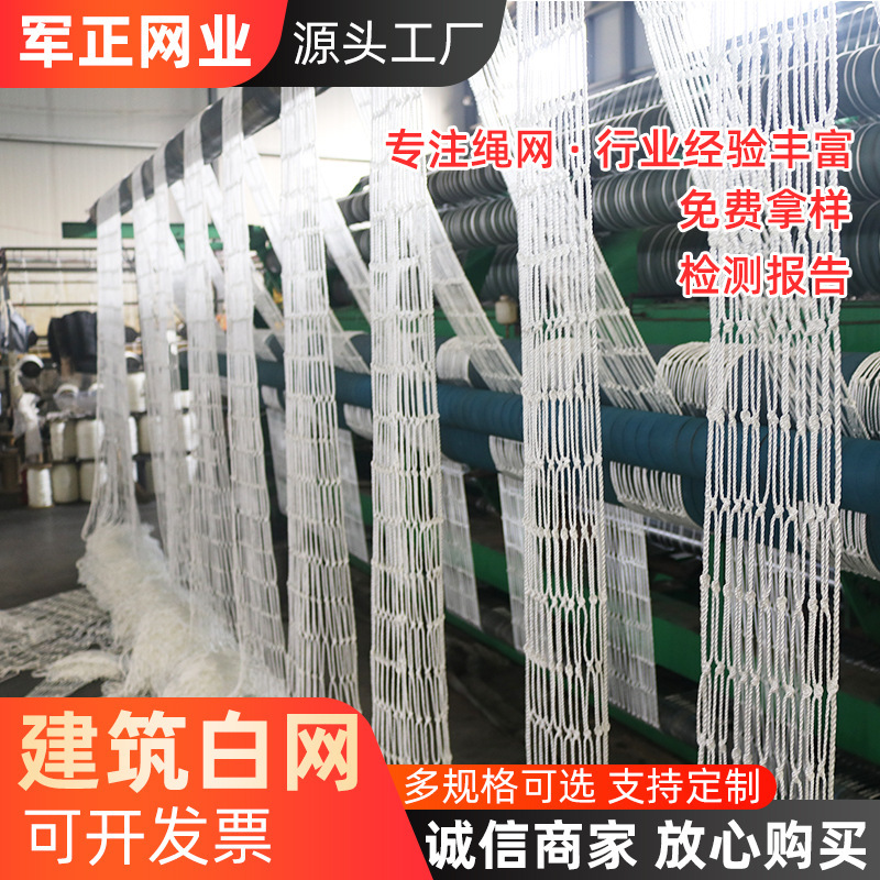 白色建築平網 批發集裝箱貨車封車網 工地防墜隔離阻燃安全平網