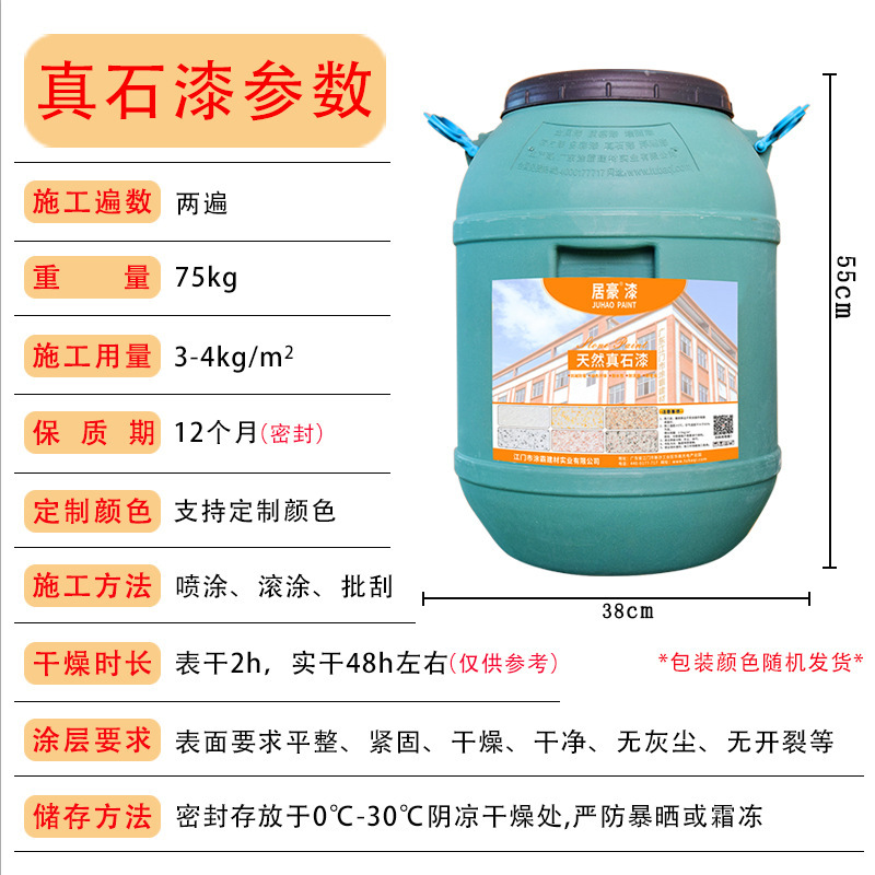 廠家直賣別墅真石漆外牆防水防曬仿大理石漆室外噴砂藝術質感塗料