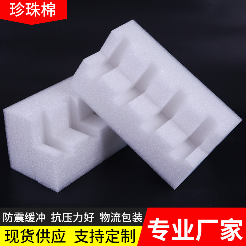 EPE珍珠棉厂家批发 快递包装防震防撞内衬填充异形珍珠棉泡沫棉