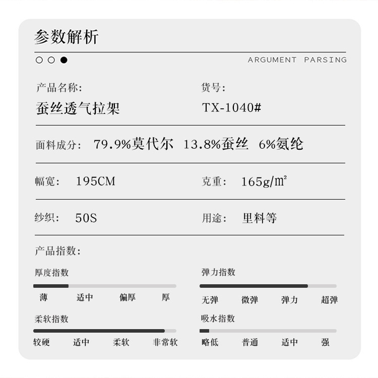 50S蚕丝莫代尔透气拉架面料 木代尔蚕丝混纺高品质里料针织布料