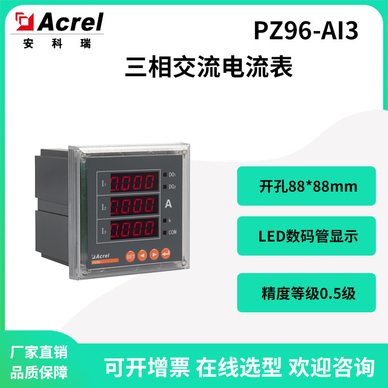 Encorrey PZ96-AI3 phase 3 photovoltaic table programmable smart meter opening 88*88 with RS485