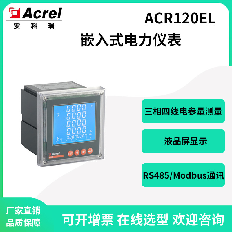 Tăng cường ACR120EL nhúng ba giai đoạn bốn đo lường RS485 tiềm thức viễn thông mở 76*76mm