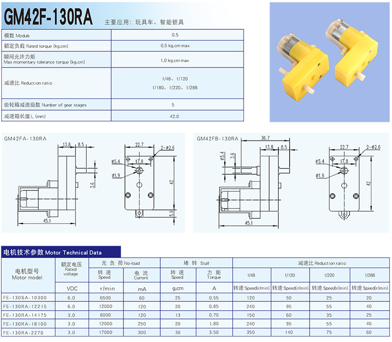 厂家批发GM42FB-130RA直流塑胶减速电机 四驱赛车玩具电机 双出轴