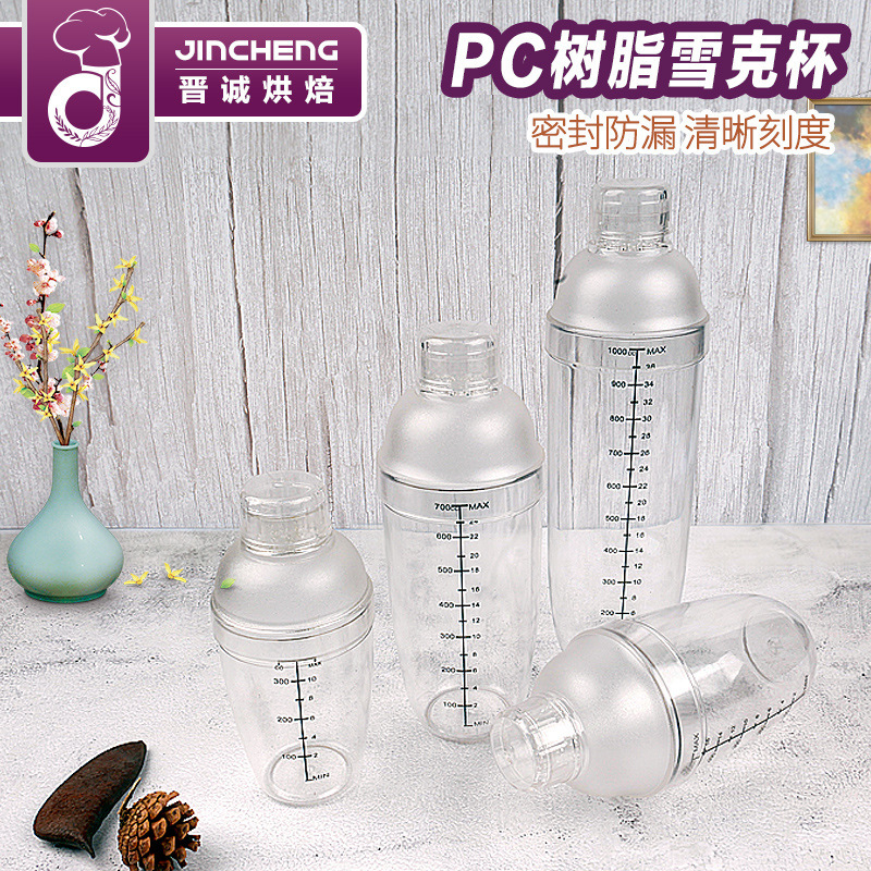 PC暴打雪克杯加厚手打摇杯带刻度调酒器雪克壶奶茶壶果汁调壶树脂