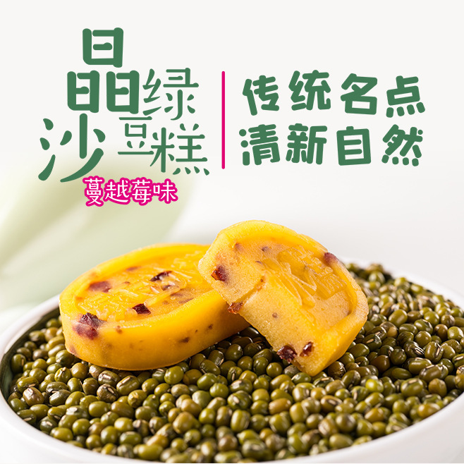 A custom-made OEM food snack for the traditional handmade green bean cake