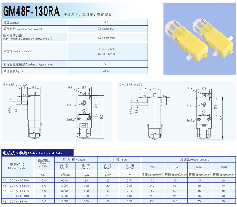 厂家批发GM42FB-130RA直流塑胶减速电机 四驱赛车玩具电机 双出轴