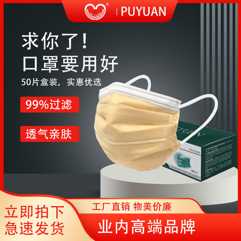 福泽龙一次性四层口罩医用防护外科奶咖色防疫批发彩色50片盒装