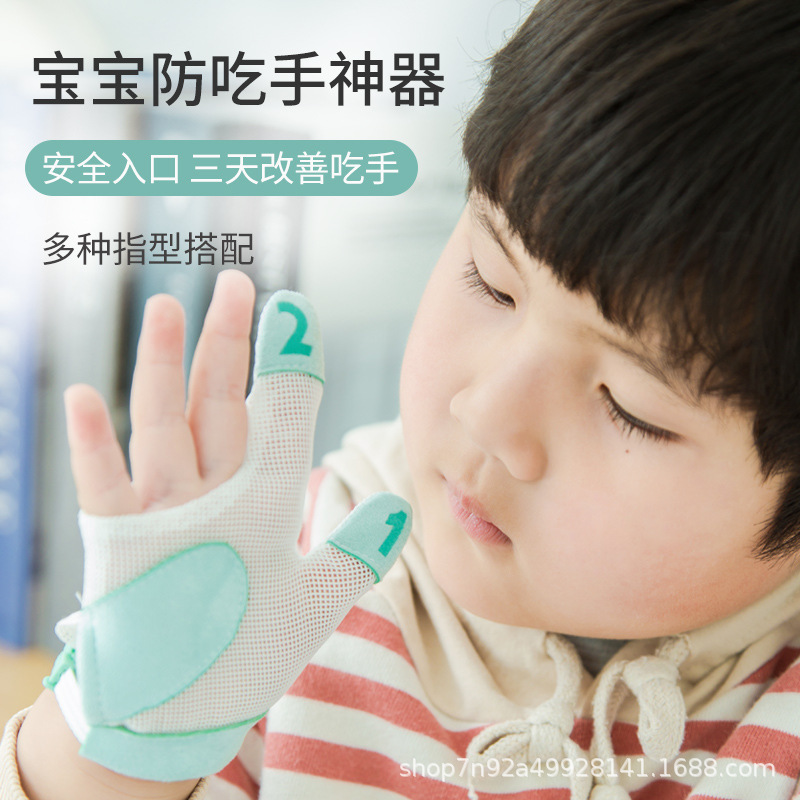 寶寶防喫手兩用大拇指嬰兒喫手矯正器小孩戒喫手癮兒童吸咬手手套