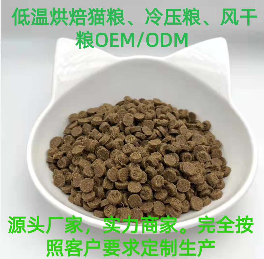 冷压低温烘焙粮减少营养流失保持食材新鲜猫用烘焙粮