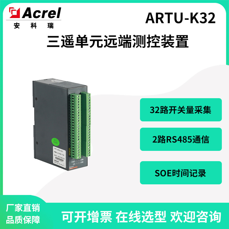 ARTU-K32 ทางไกลหน่วยจดหมาย RS485 การสื่อสารทางไกลตรวจจับและอุปกรณ์ควบคุมที่ปุ่ม 32 Ancorre