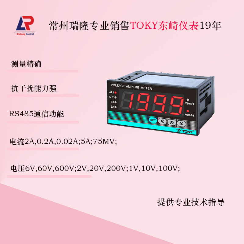 DL8-RC10AACTDL8 4 1/2-bit smart voltage current table 2