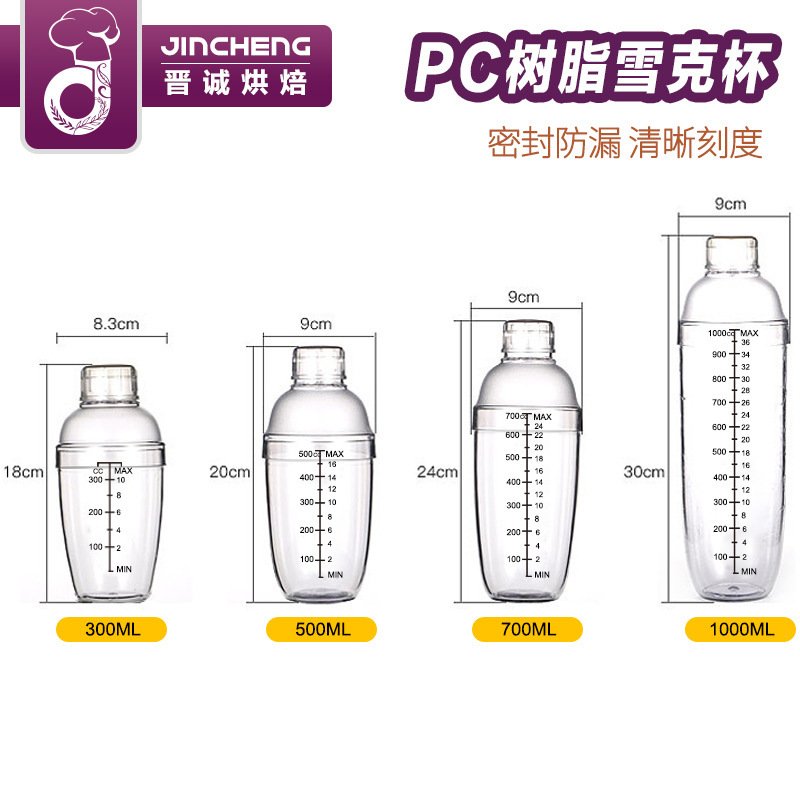 PC暴打雪克杯加厚手打摇杯带刻度调酒器雪克壶奶茶壶果汁调壶树脂