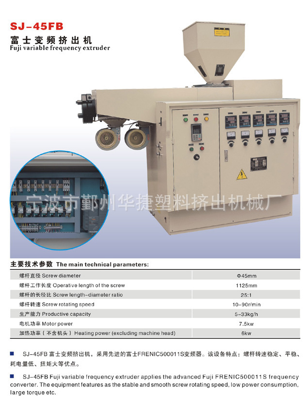 SJ-45FG富式变频挤出机 管材挤出机 变频调速挤出机 高产量挤出机