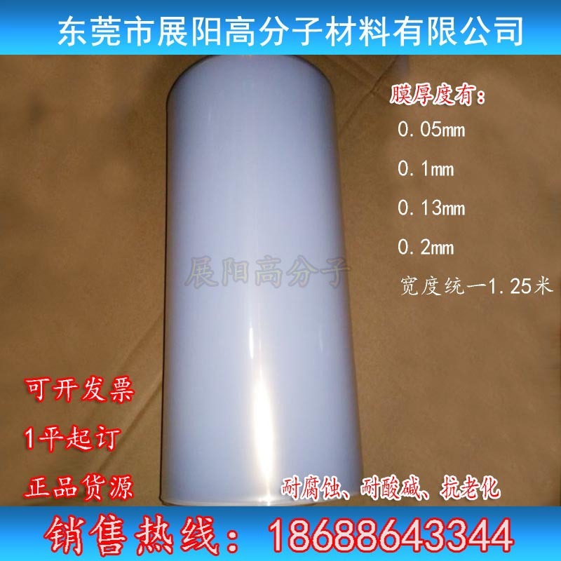 FEP Opafluoroethylene membrane transparency 1.25 m thick 0.05 mm 0.1 mm 0.2 mm 0.15 mm