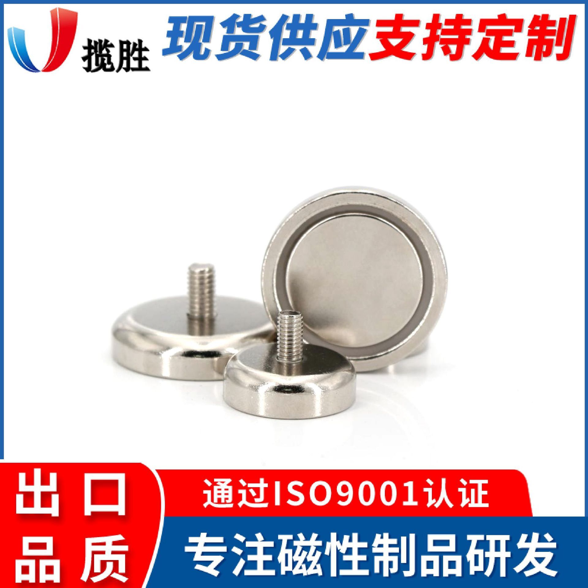 The manufacturer supplies a strong external screw-lined suction pan magnet.