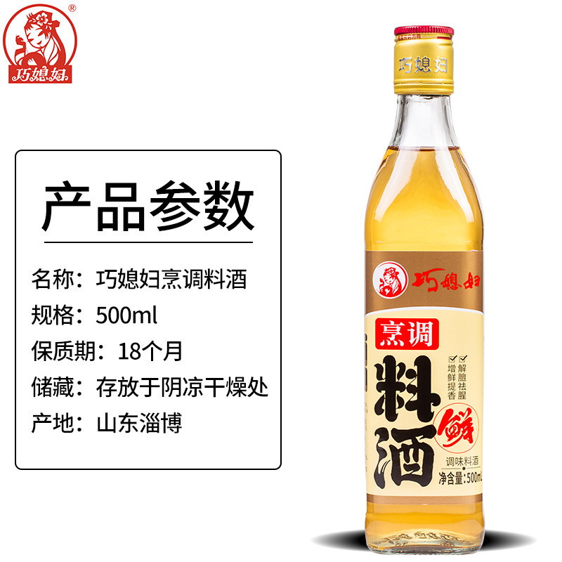 The daughter-in-law's cooking wine 500ml used the kitchen wine to cook the sauce.