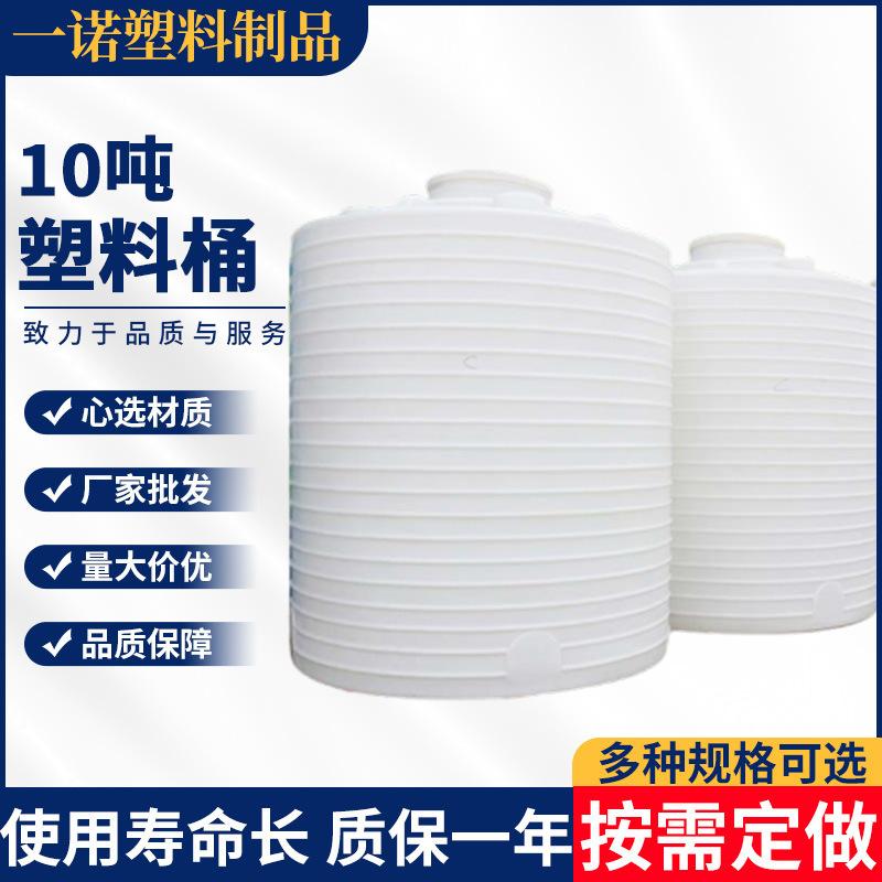 Cây cung cấp 10 tấn trống nhựa, ống lớn với bể tiết kiệm dày, 10 mét khối hóa chất giảm nước.
