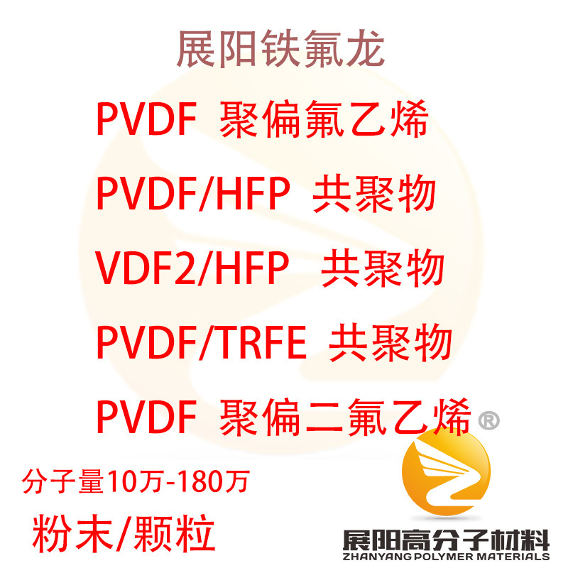 PVDF polyvinyl fluoride (PVDF) powder research laboratory with various molecular volumes of 10 - 1.2 million g/bags