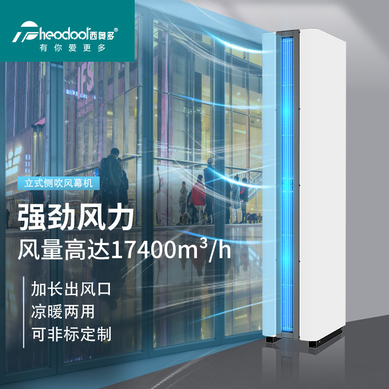 西奧多風幕機立式側裝側吹風幕機電熱大功率大風量風幕機廠家直銷